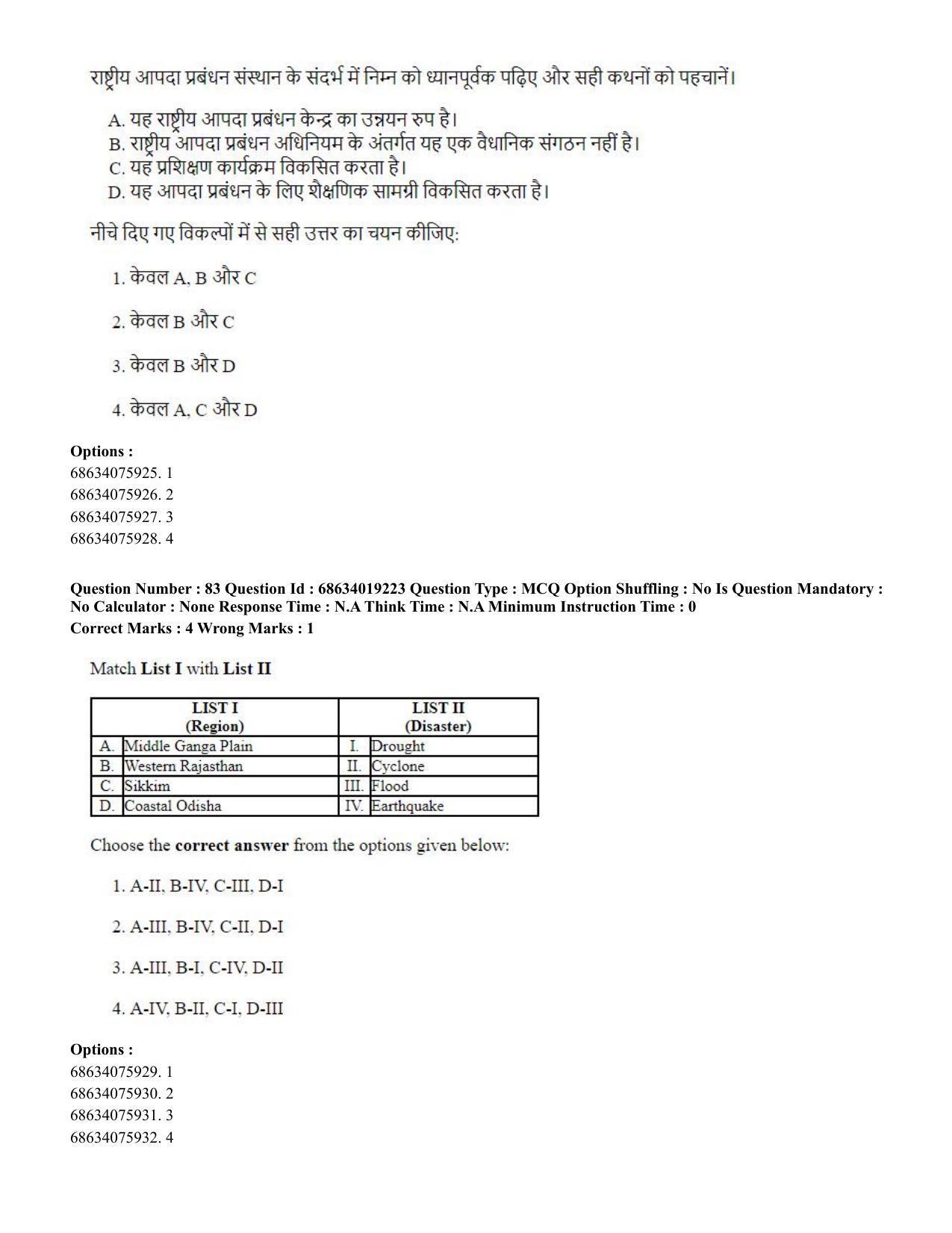 CUET PG 2023: COQP02 – Applied Geography and Geoinformatics(HINDI) - Shift 2 (13-06-2023) Question Paper  - Page 81