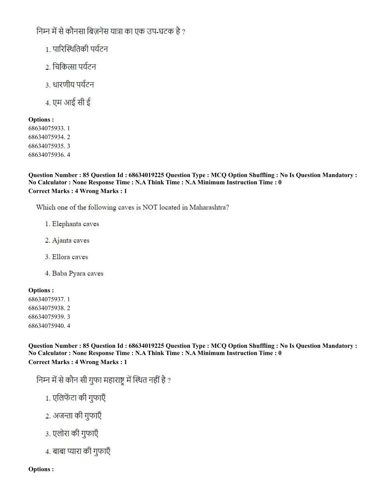 CUET PG 2023: COQP02 – Applied Geography and Geoinformatics(HINDI) - Shift 2 (13-06-2023) Question Paper  - Page 83