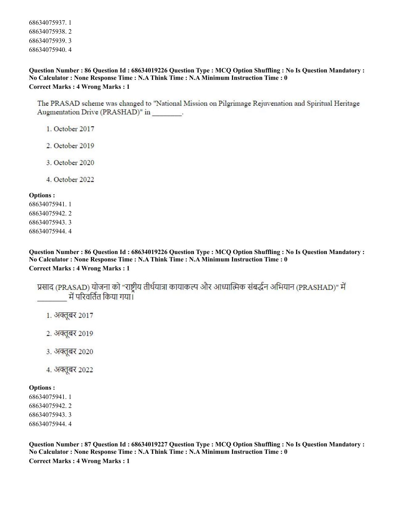 CUET PG 2023: COQP02 – Applied Geography and Geoinformatics(HINDI) - Shift 2 (13-06-2023) Question Paper  - Page 84