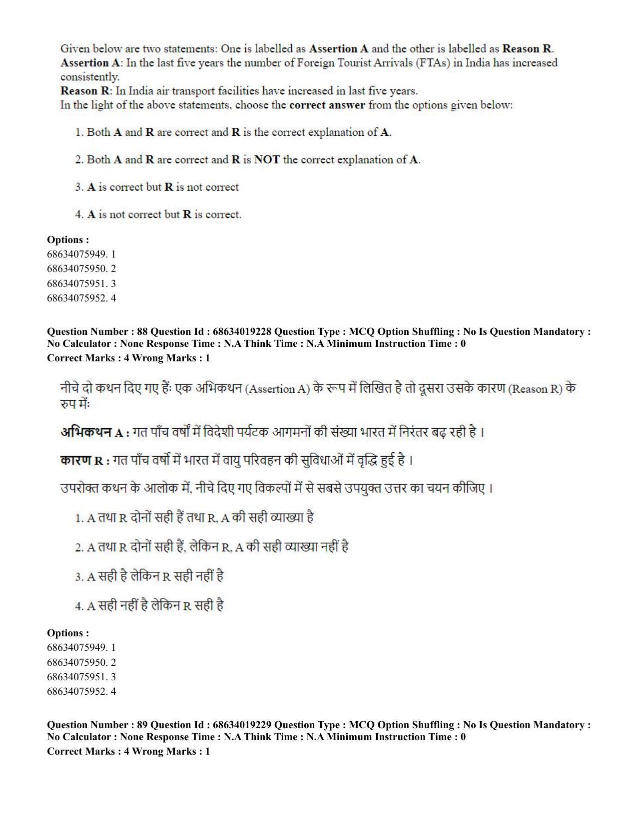 CUET PG 2023: COQP02 – Applied Geography and Geoinformatics(HINDI) - Shift 2 (13-06-2023) Question Paper  - Page 86