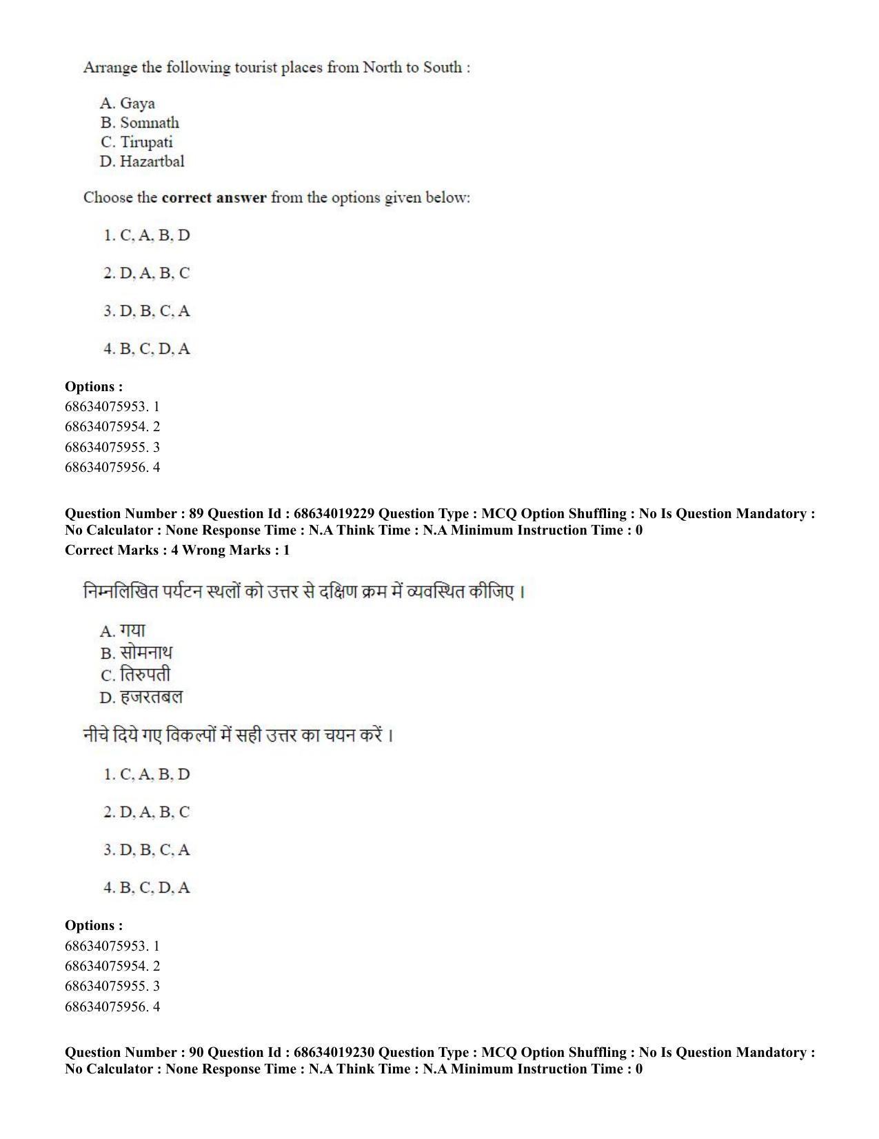 CUET PG 2023: COQP02 – Applied Geography and Geoinformatics(HINDI) - Shift 2 (13-06-2023) Question Paper  - Page 87