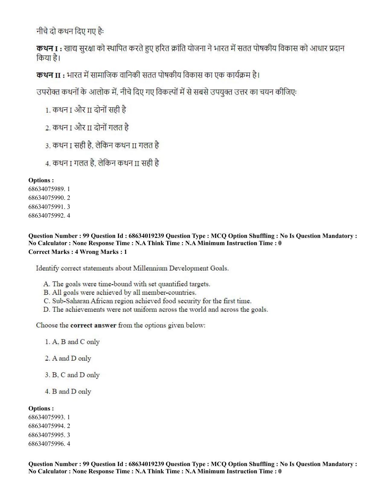 CUET PG 2023: COQP02 – Applied Geography and Geoinformatics(HINDI) - Shift 2 (13-06-2023) Question Paper  - Page 96