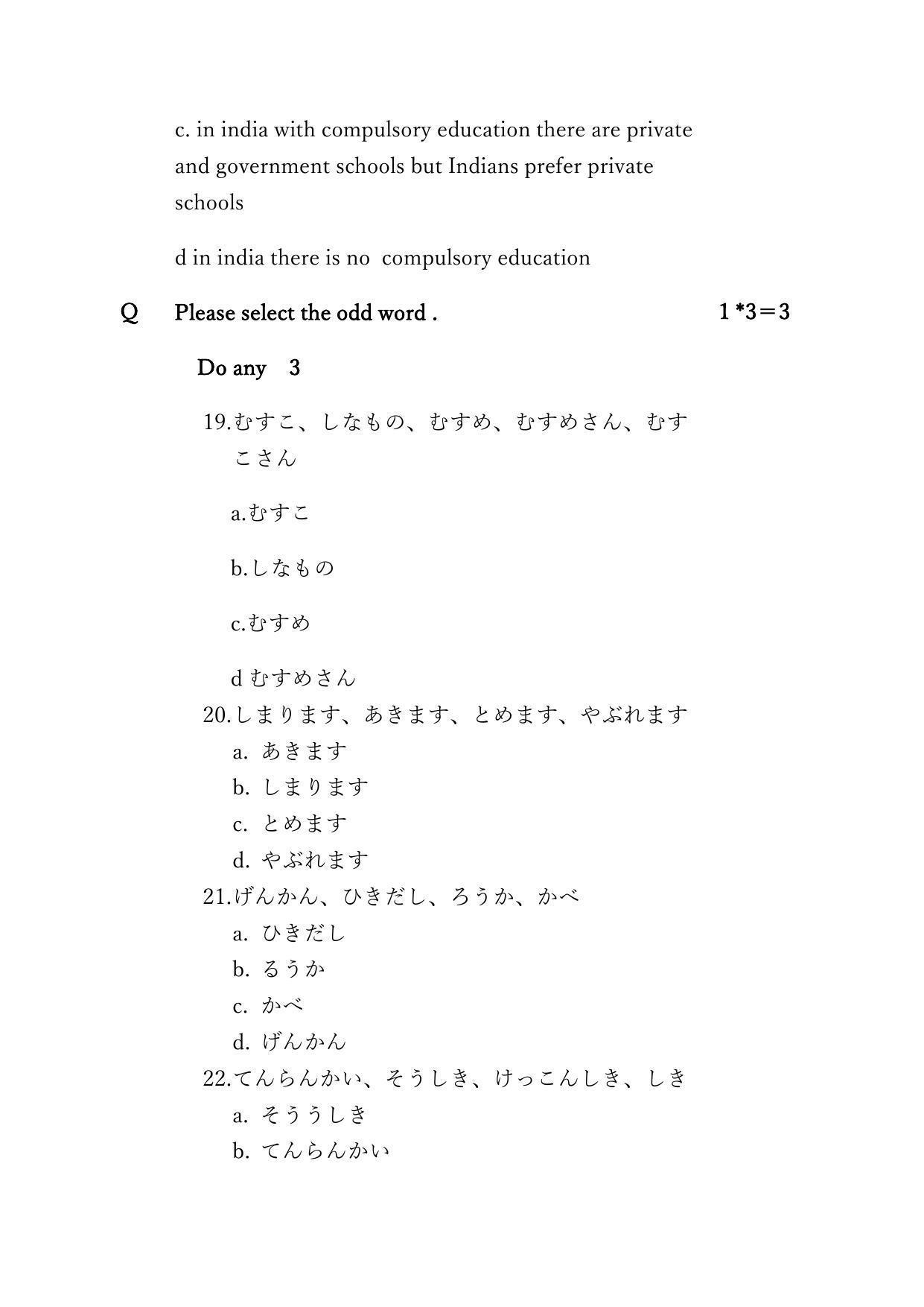 CBSE Class 12th Japanese Sample Question Paper 2021-22 - Page 10