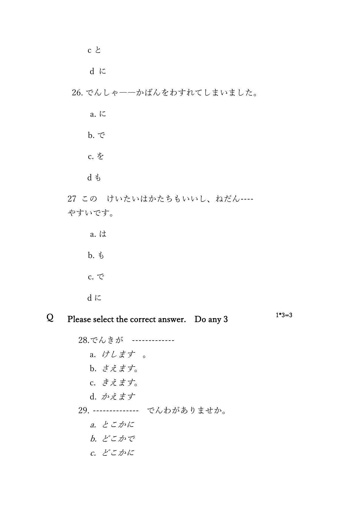 CBSE Class 12th Japanese Sample Question Paper 2021-22 - Page 12