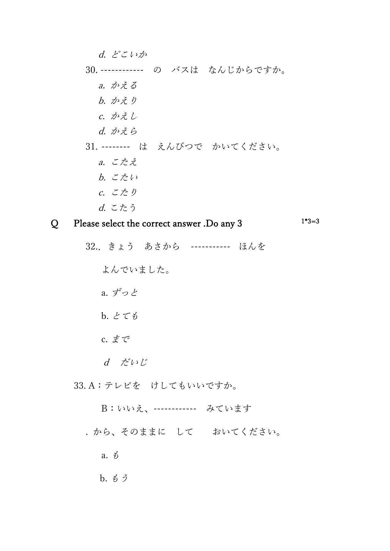 CBSE Class 12th Japanese Sample Question Paper 2021-22 - Page 13