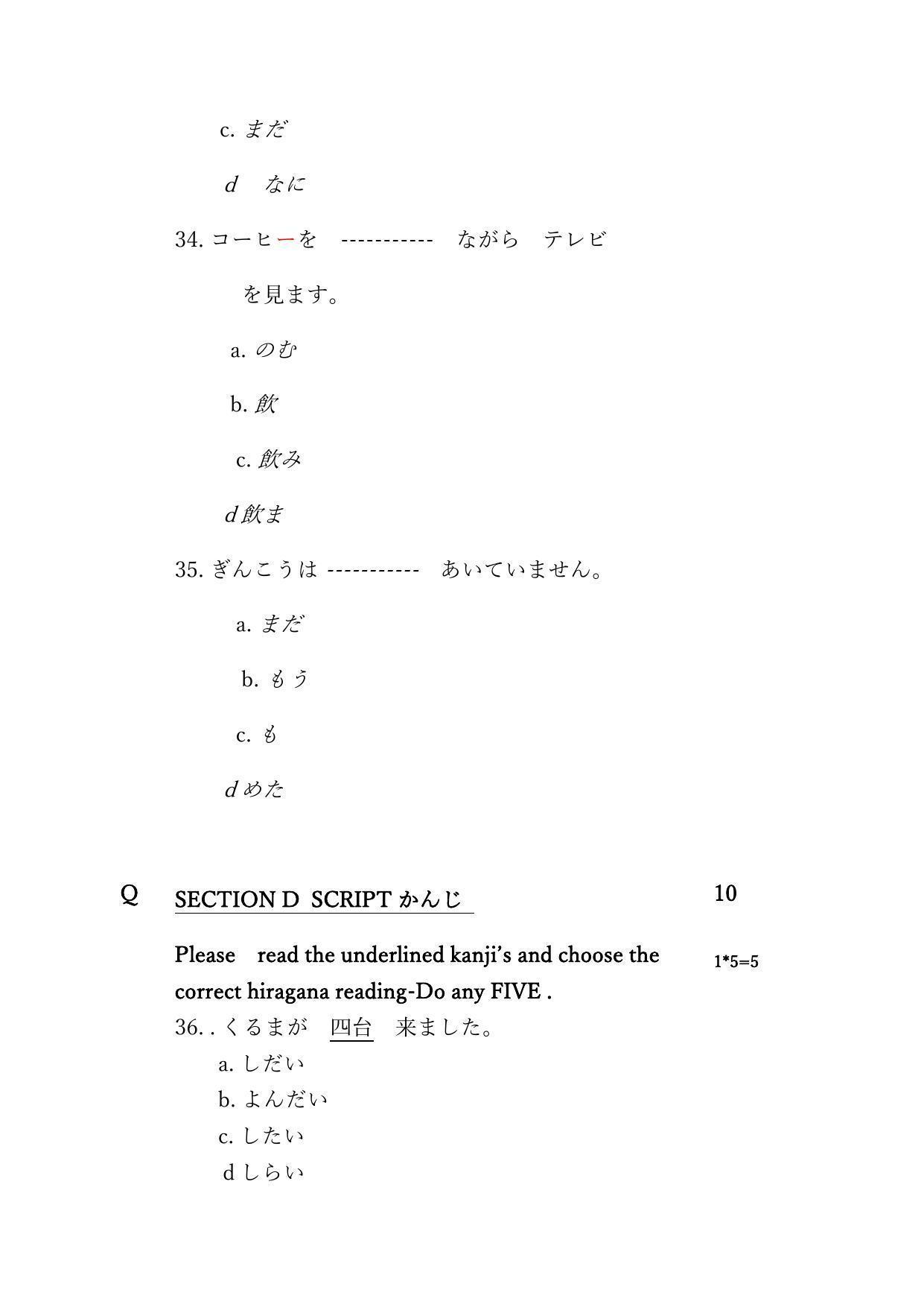 CBSE Class 12th Japanese Sample Question Paper 2021-22 - Page 14