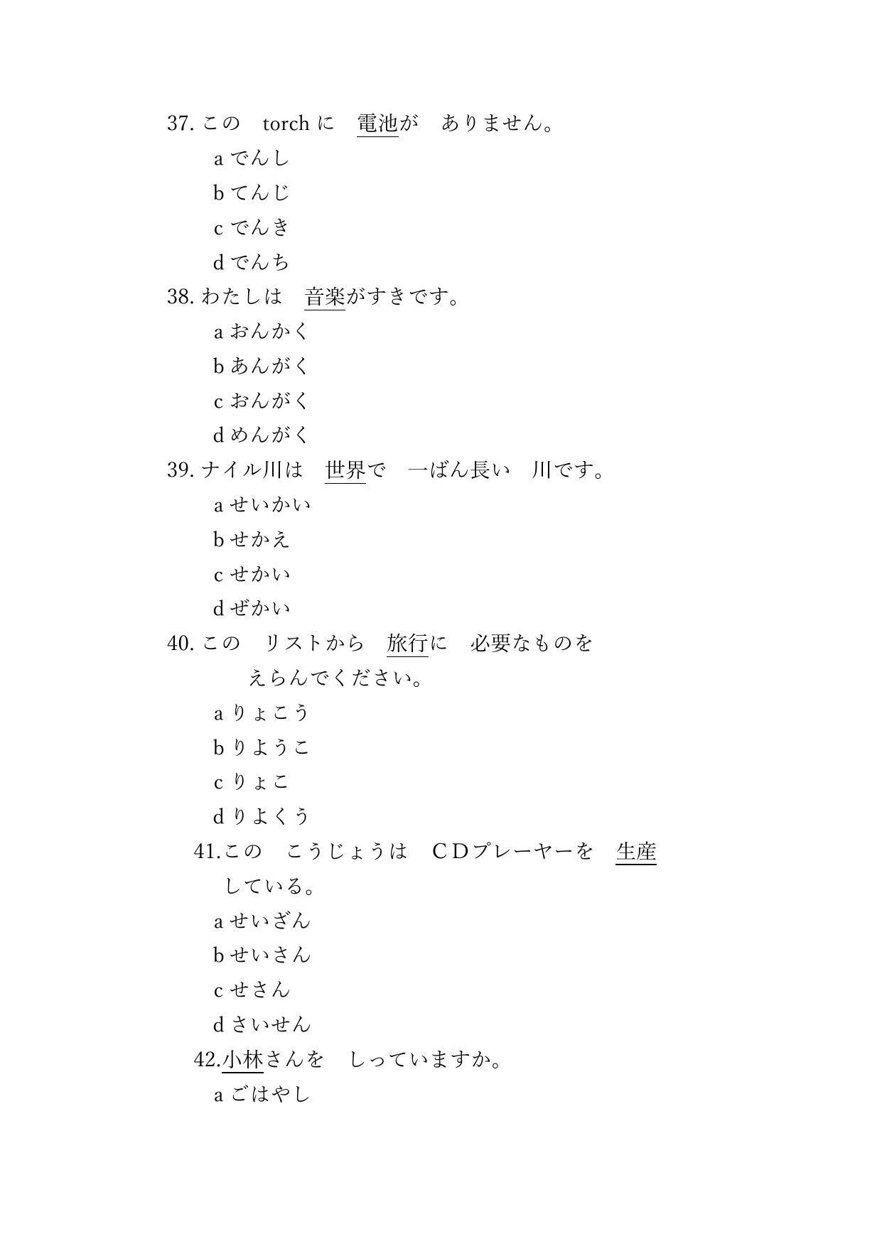 CBSE Class 12th Japanese Sample Question Paper 2021-22 - Page 15