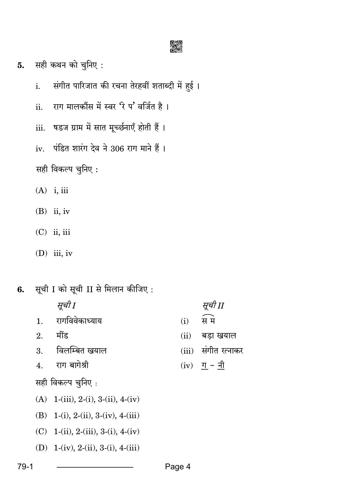 CBSE Class 12 Music Hindustani (Vocal) (Theory) 2024 Question Paper - Page 4