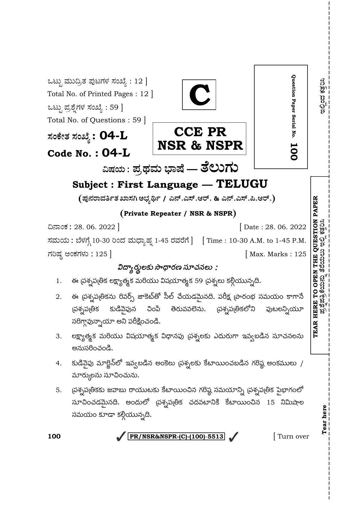 Karnataka SSLC First Language Telugu (Supplementary) Question Paper 2022 (C Version) - Page 1