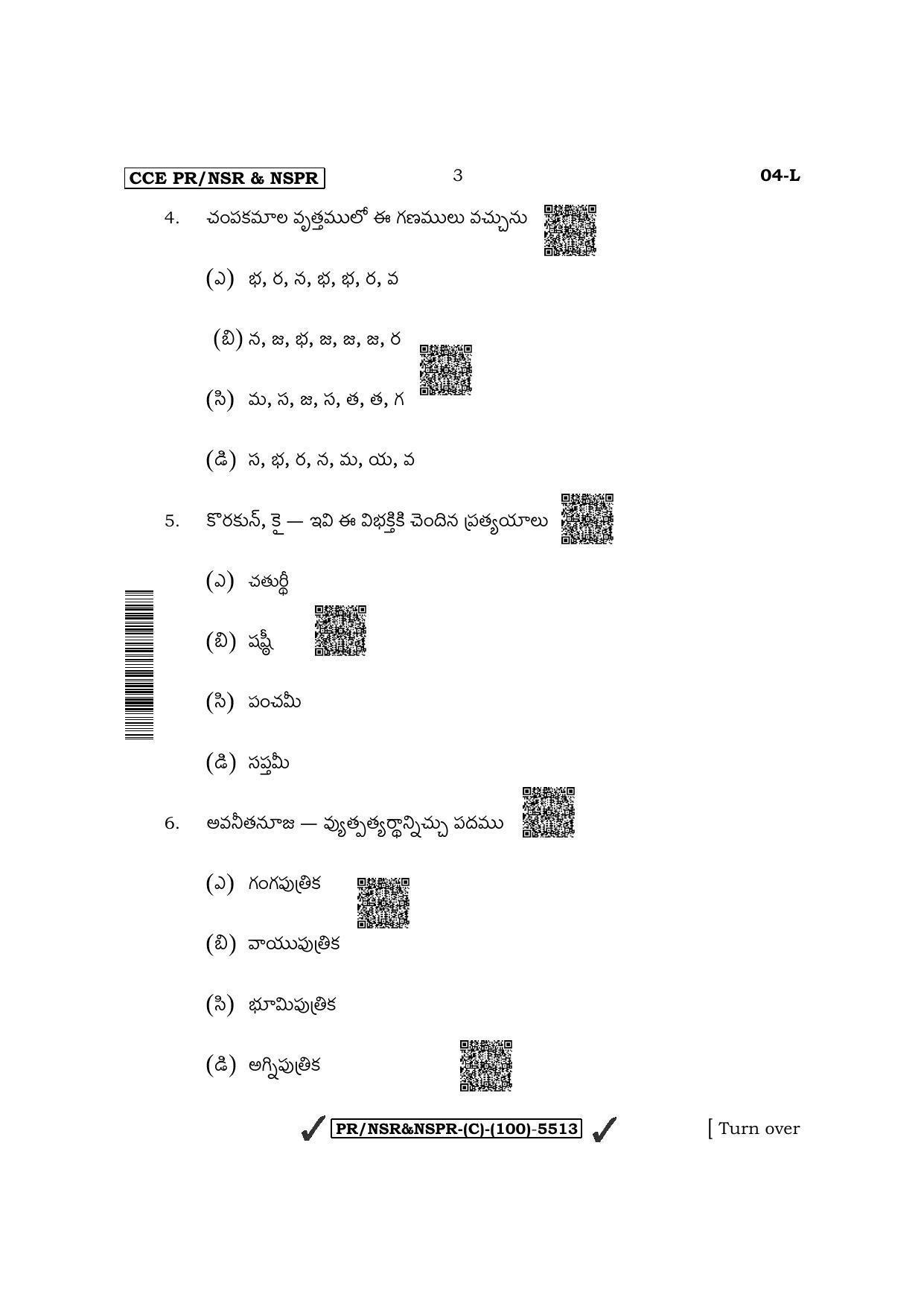 Karnataka SSLC First Language Telugu (Supplementary) Question Paper 2022 (C Version) - Page 3