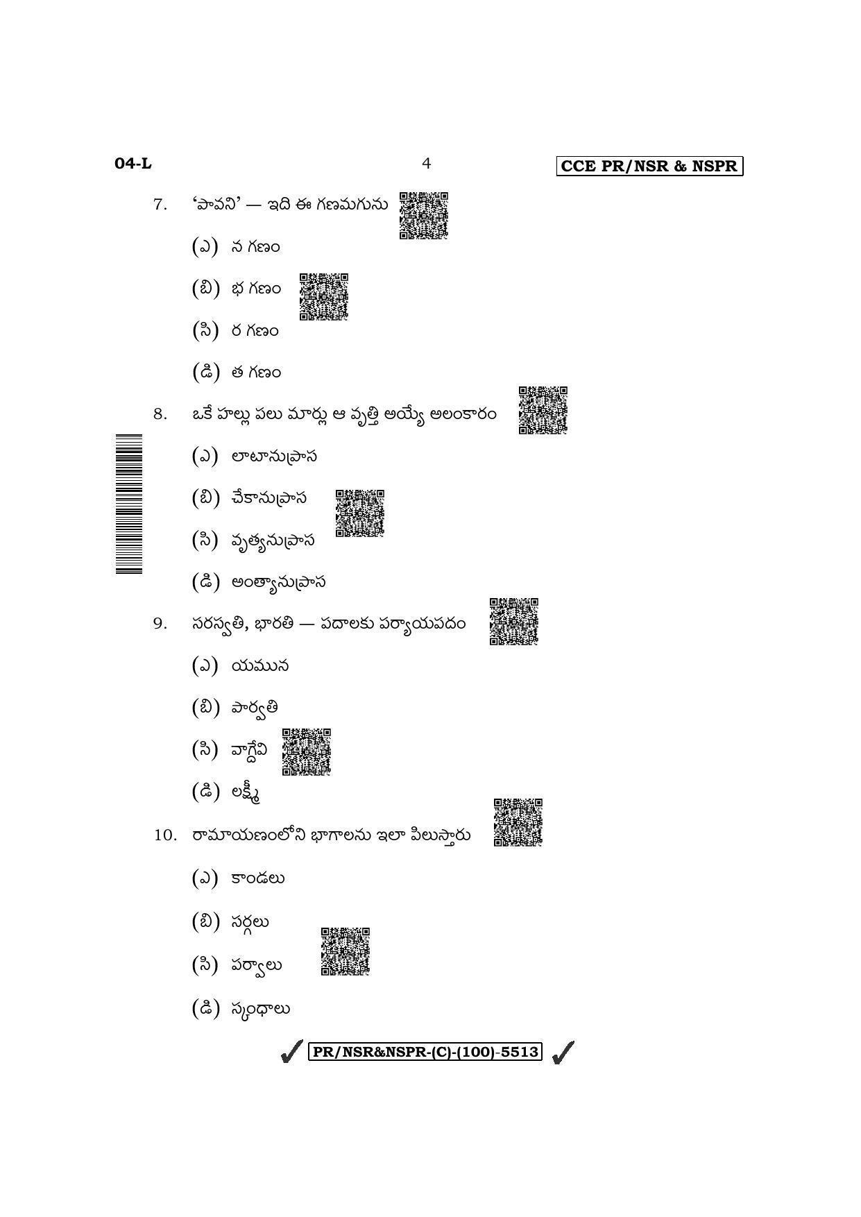 Karnataka SSLC First Language Telugu (Supplementary) Question Paper 2022 (C Version) - Page 4