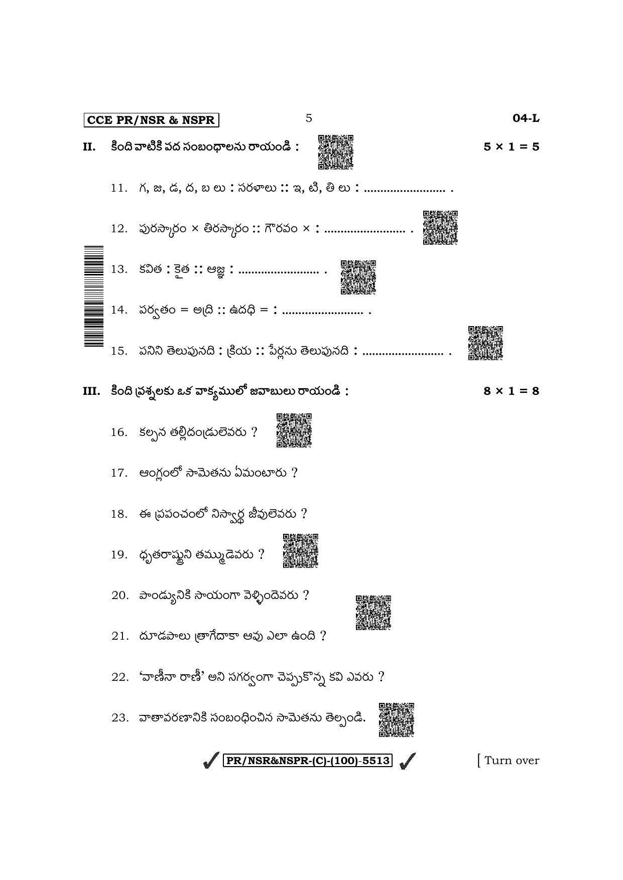 Karnataka SSLC First Language Telugu (Supplementary) Question Paper 2022 (C Version) - Page 5