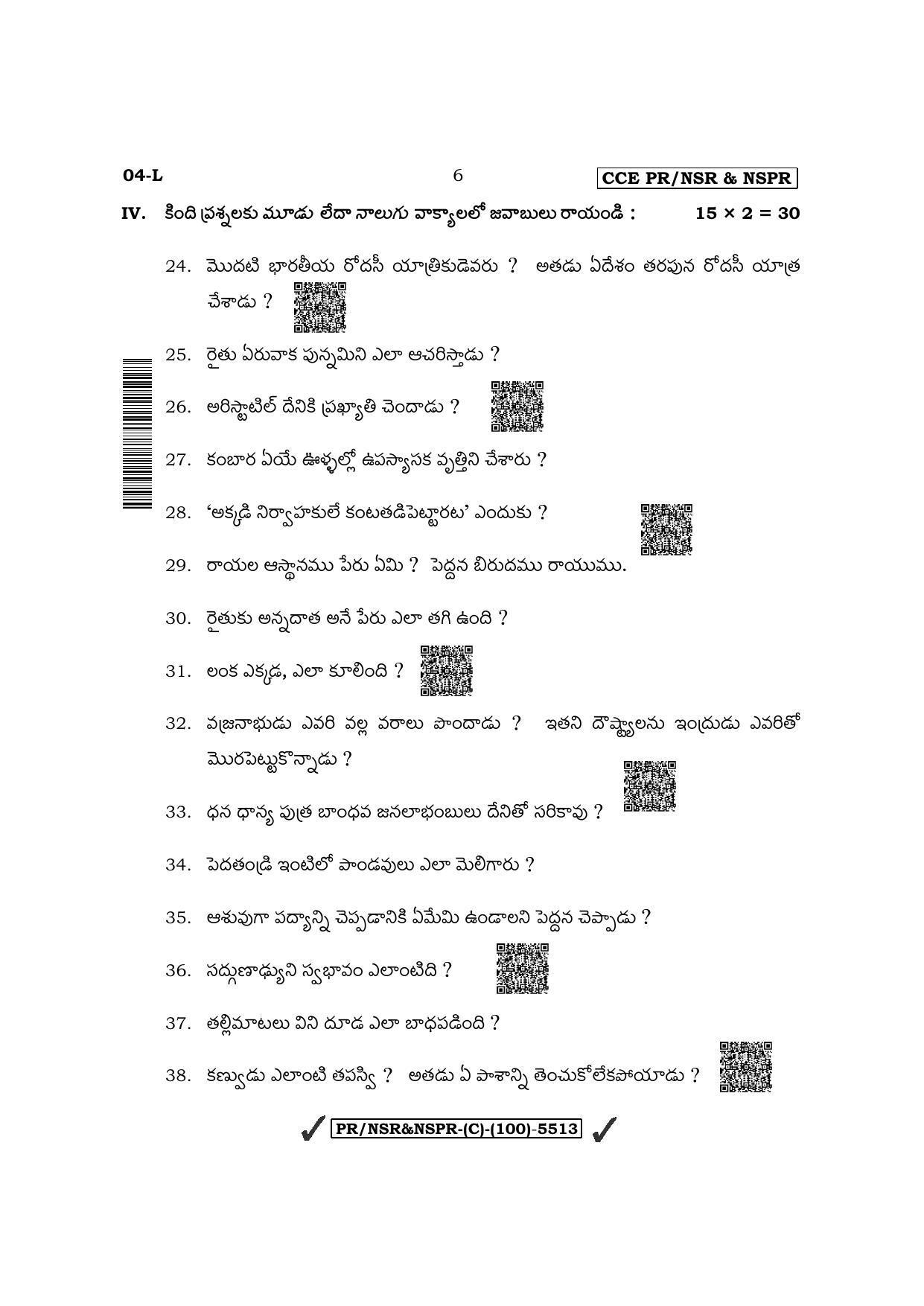 Karnataka SSLC First Language Telugu (Supplementary) Question Paper 2022 (C Version) - Page 6