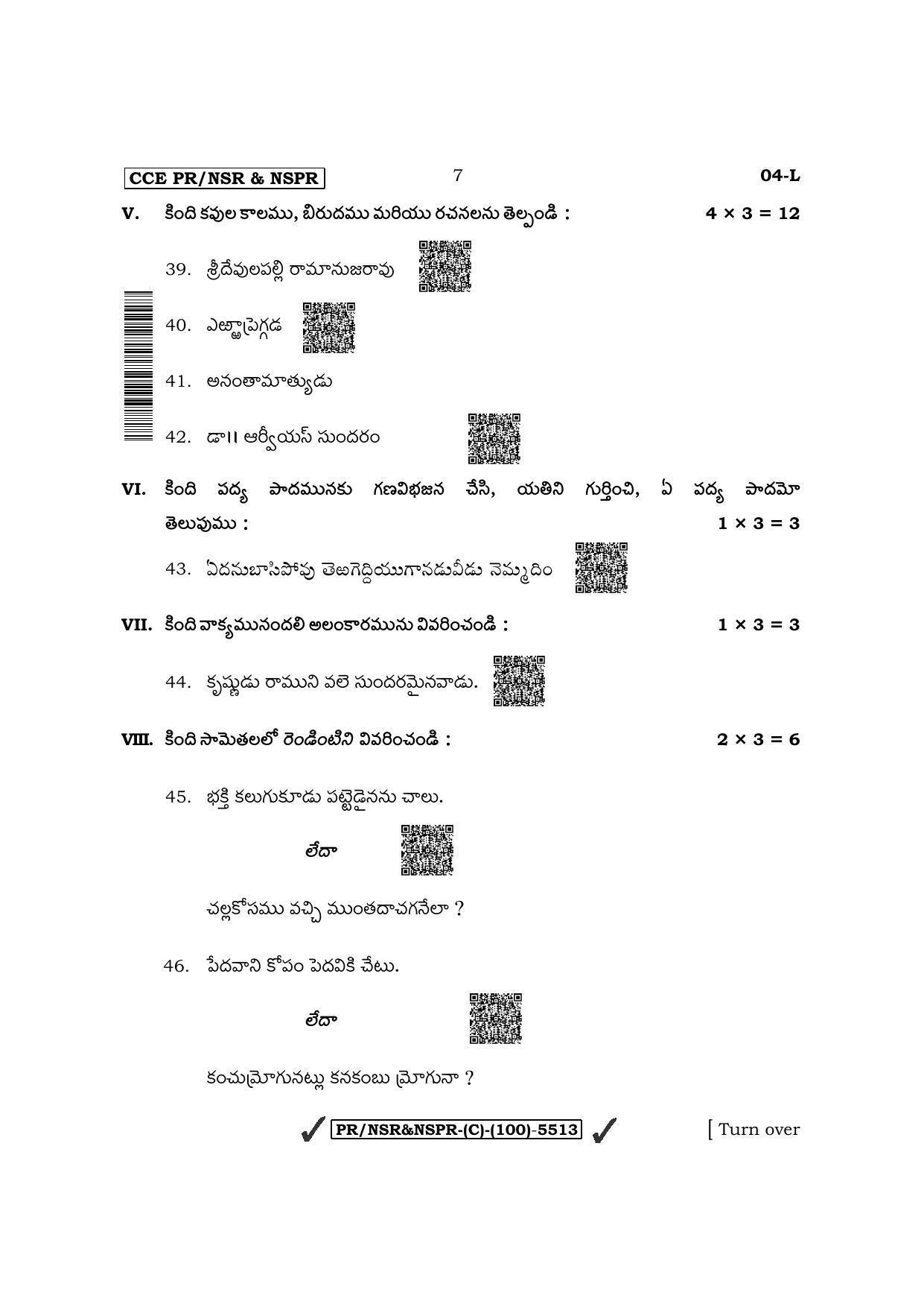 Karnataka SSLC First Language Telugu (Supplementary) Question Paper 2022 (C Version) - Page 7