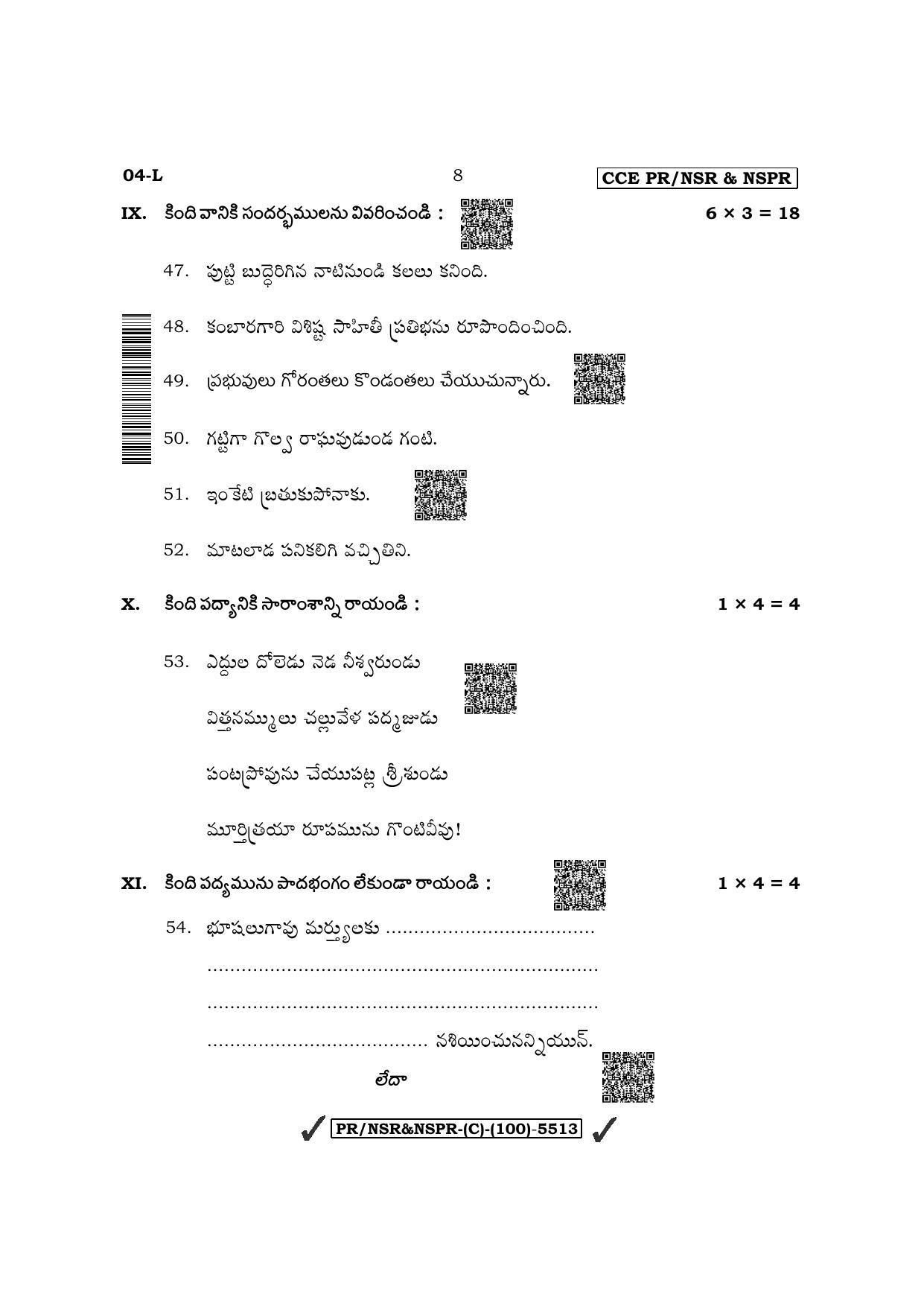 Karnataka SSLC First Language Telugu (Supplementary) Question Paper 2022 (C Version) - Page 8