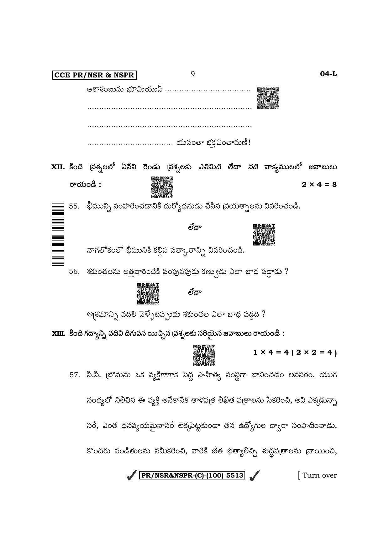 Karnataka SSLC First Language Telugu (Supplementary) Question Paper 2022 (C Version) - Page 9