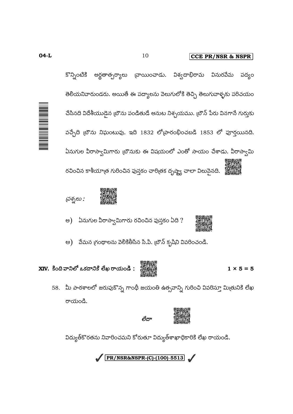 Karnataka SSLC First Language Telugu (Supplementary) Question Paper 2022 (C Version) - Page 10
