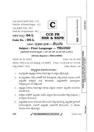 Karnataka SSLC First Language Telugu (Supplementary) Question Paper 2022 (C Version)