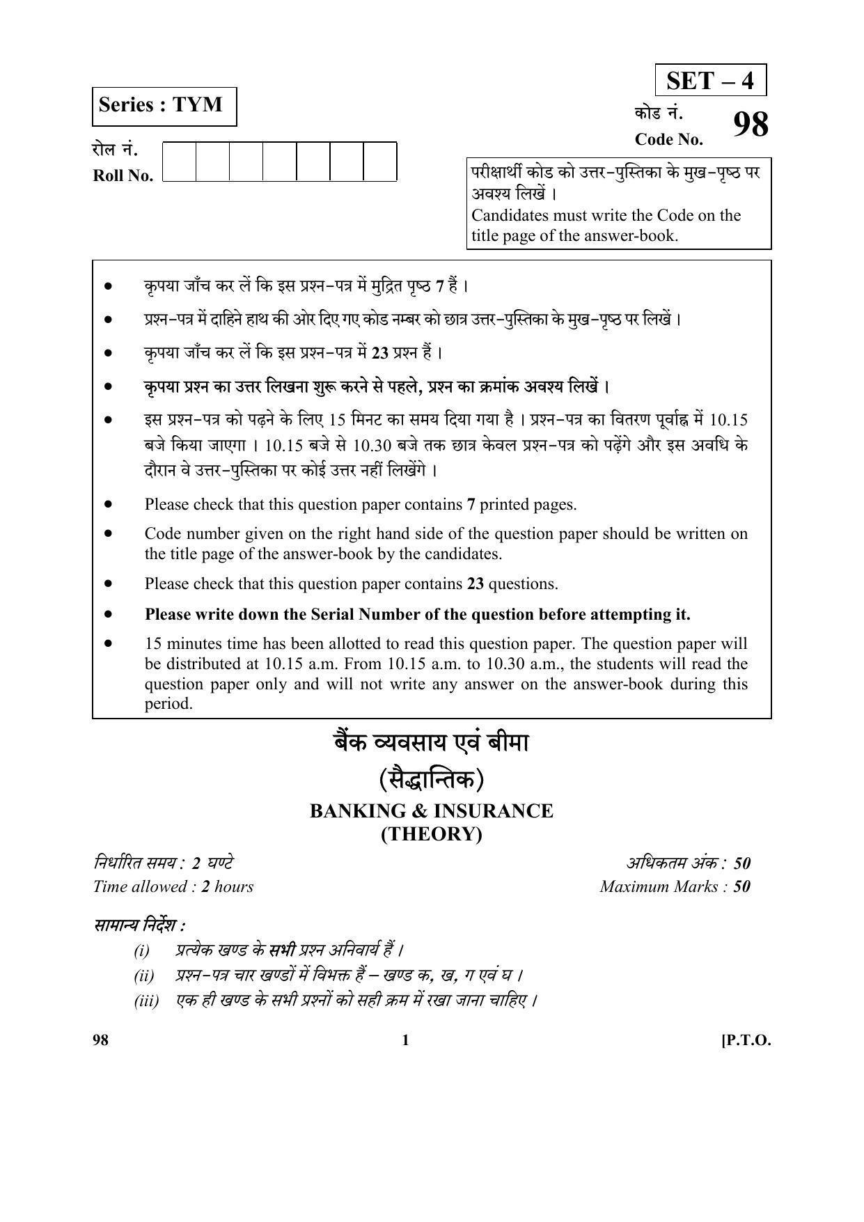 CBSE Class 10 98 (Banking & Insurance) 2018 Question Paper - Page 1