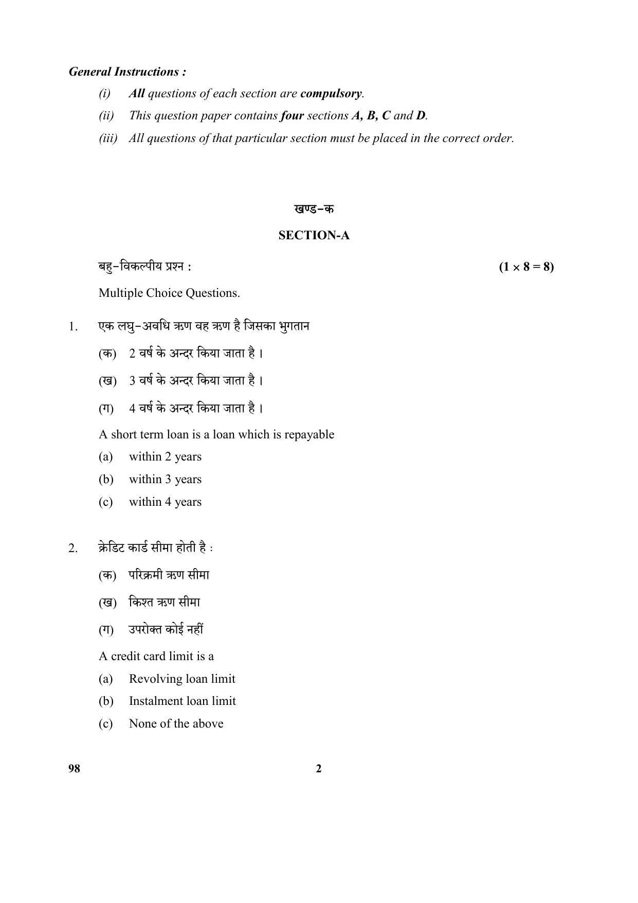 CBSE Class 10 98 (Banking & Insurance) 2018 Question Paper - Page 2
