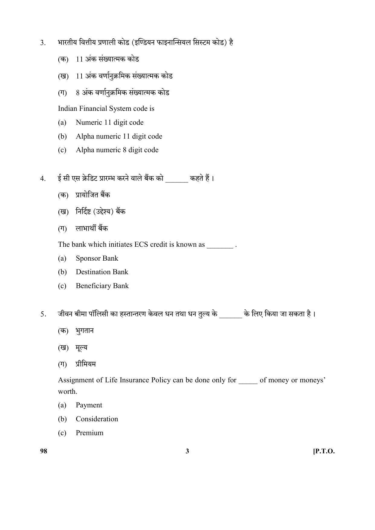 CBSE Class 10 98 (Banking & Insurance) 2018 Question Paper - Page 3