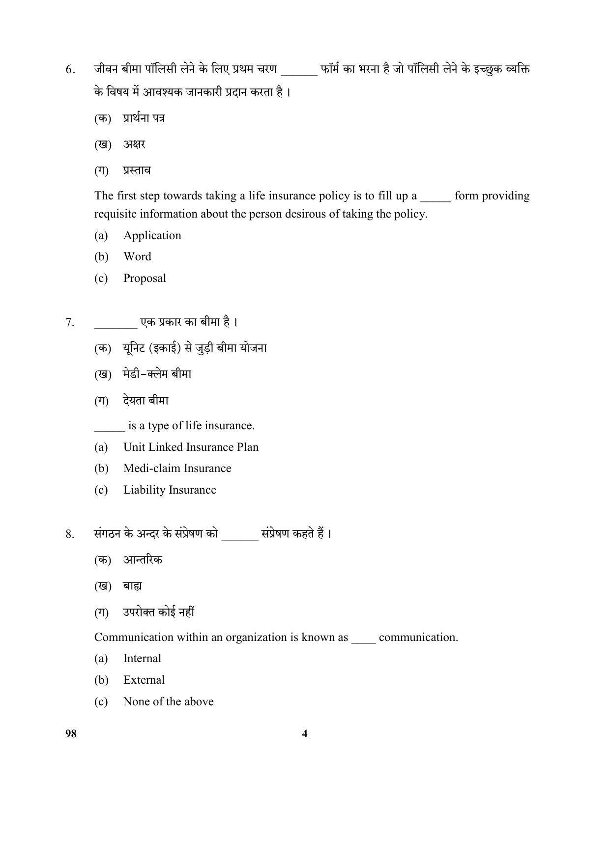 CBSE Class 10 98 (Banking & Insurance) 2018 Question Paper - Page 4