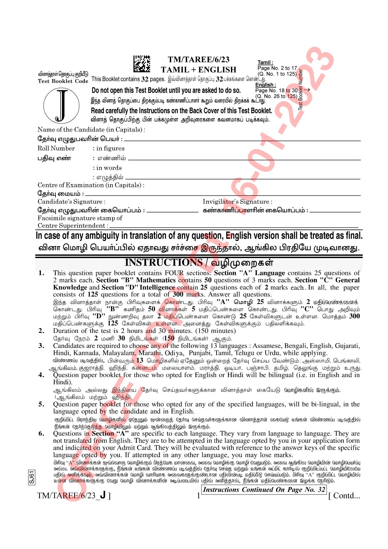 AISSEE Class VI Tamil Set J 2023 Question Paper - Page 1