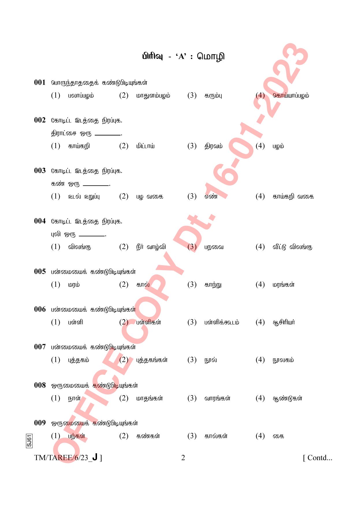 AISSEE Class VI Tamil Set J 2023 Question Paper - Page 2