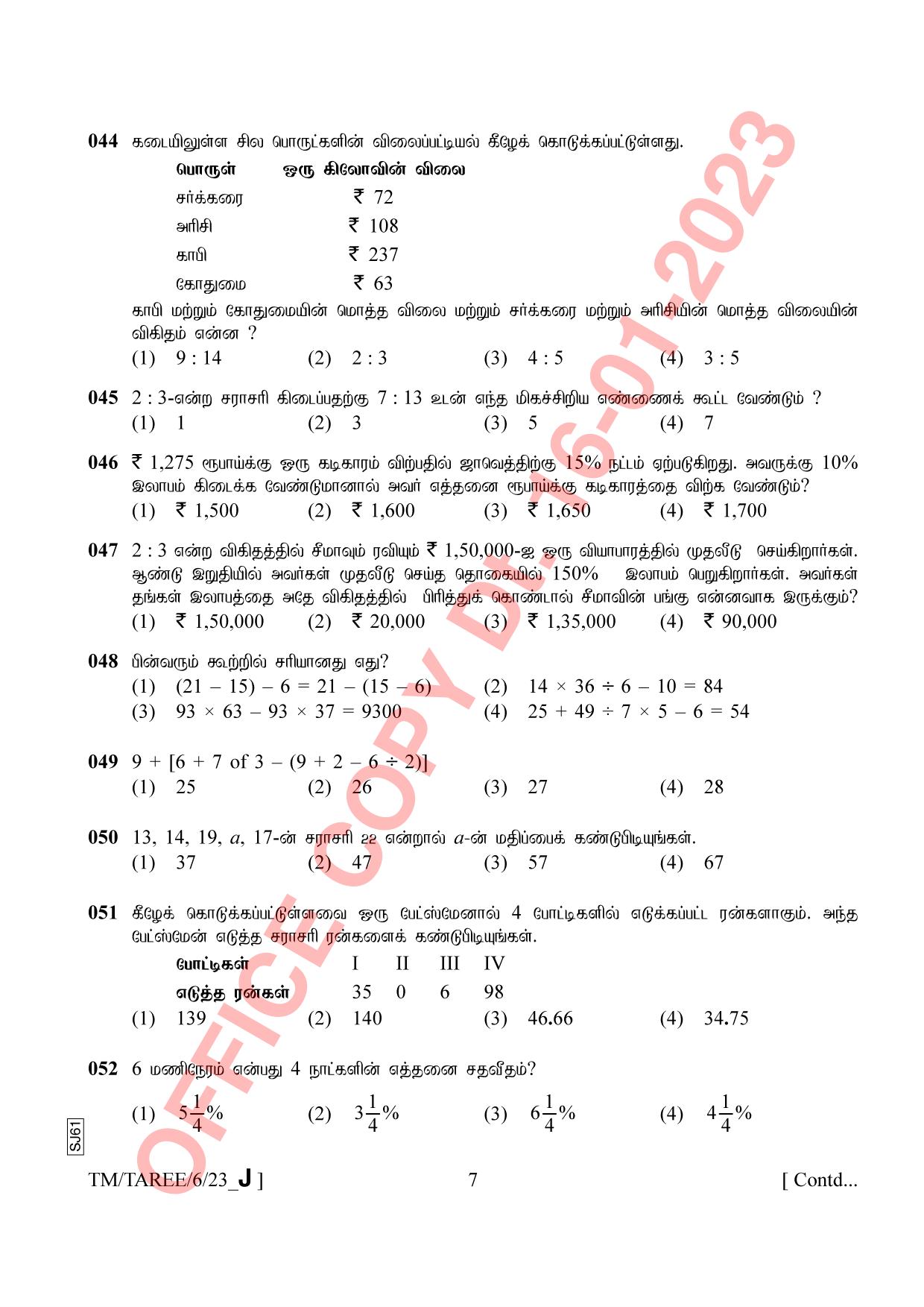 AISSEE Class VI Tamil Set J 2023 Question Paper - Page 7