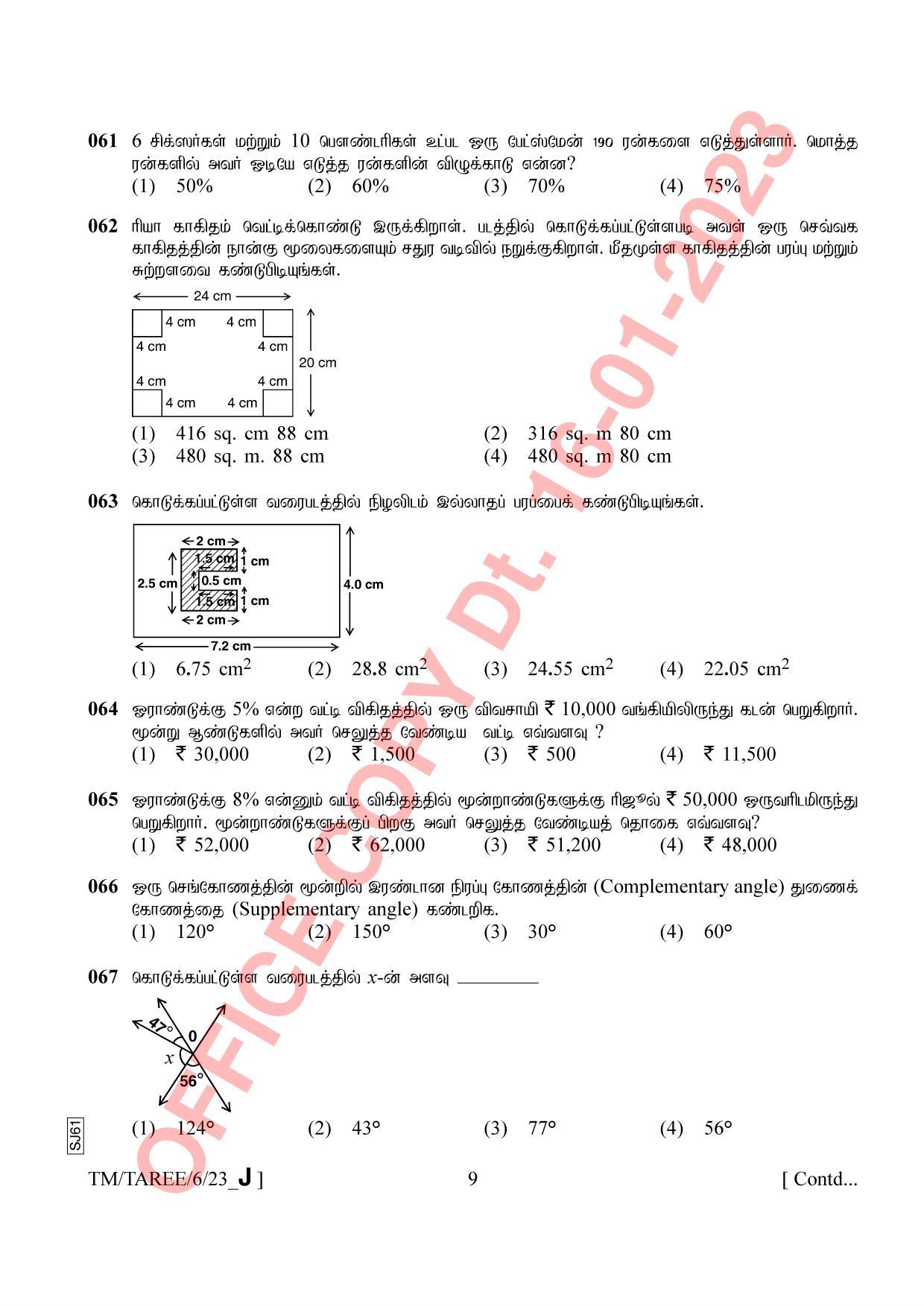 AISSEE Class VI Tamil Set J 2023 Question Paper - Page 9