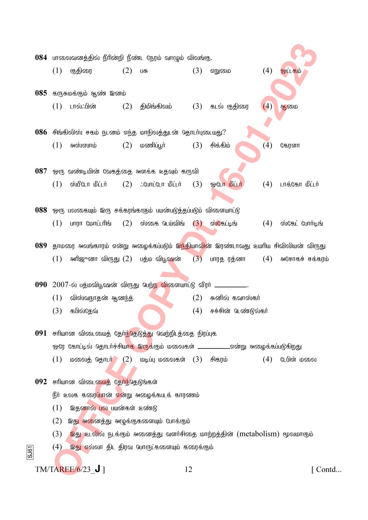 AISSEE Class VI Tamil Set J 2023 Question Paper - Page 12
