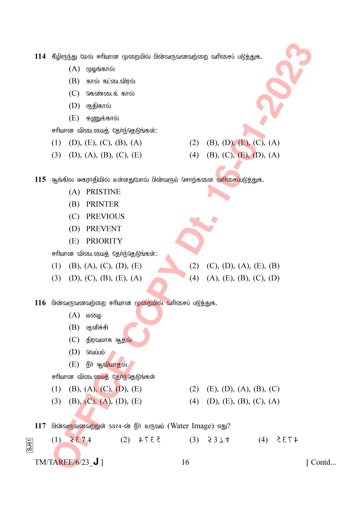 AISSEE Class VI Tamil Set J 2023 Question Paper - Page 16