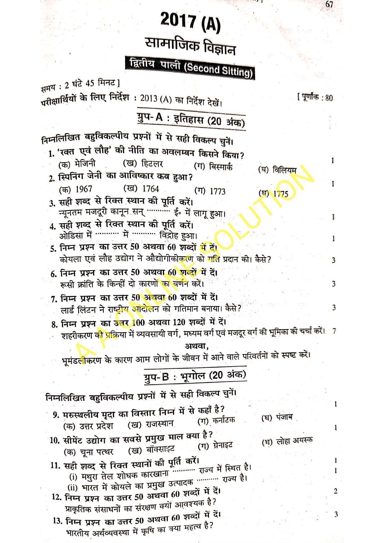 Bihar Board Class 10 Social Science 2017 (2nd Sitting) Question Paper - Page 1