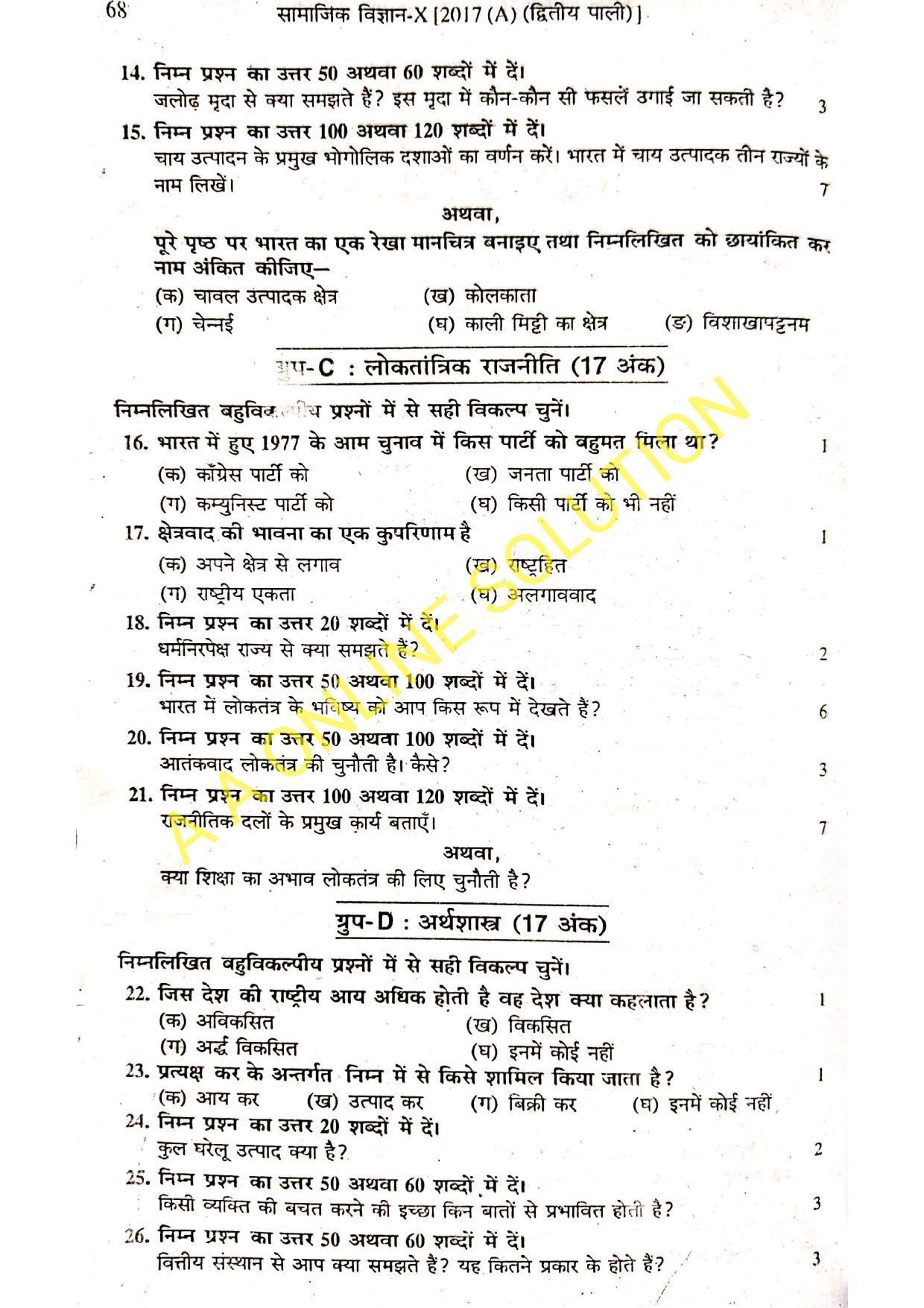 Bihar Board Class 10 Social Science 2017 (2nd Sitting) Question Paper - Page 2