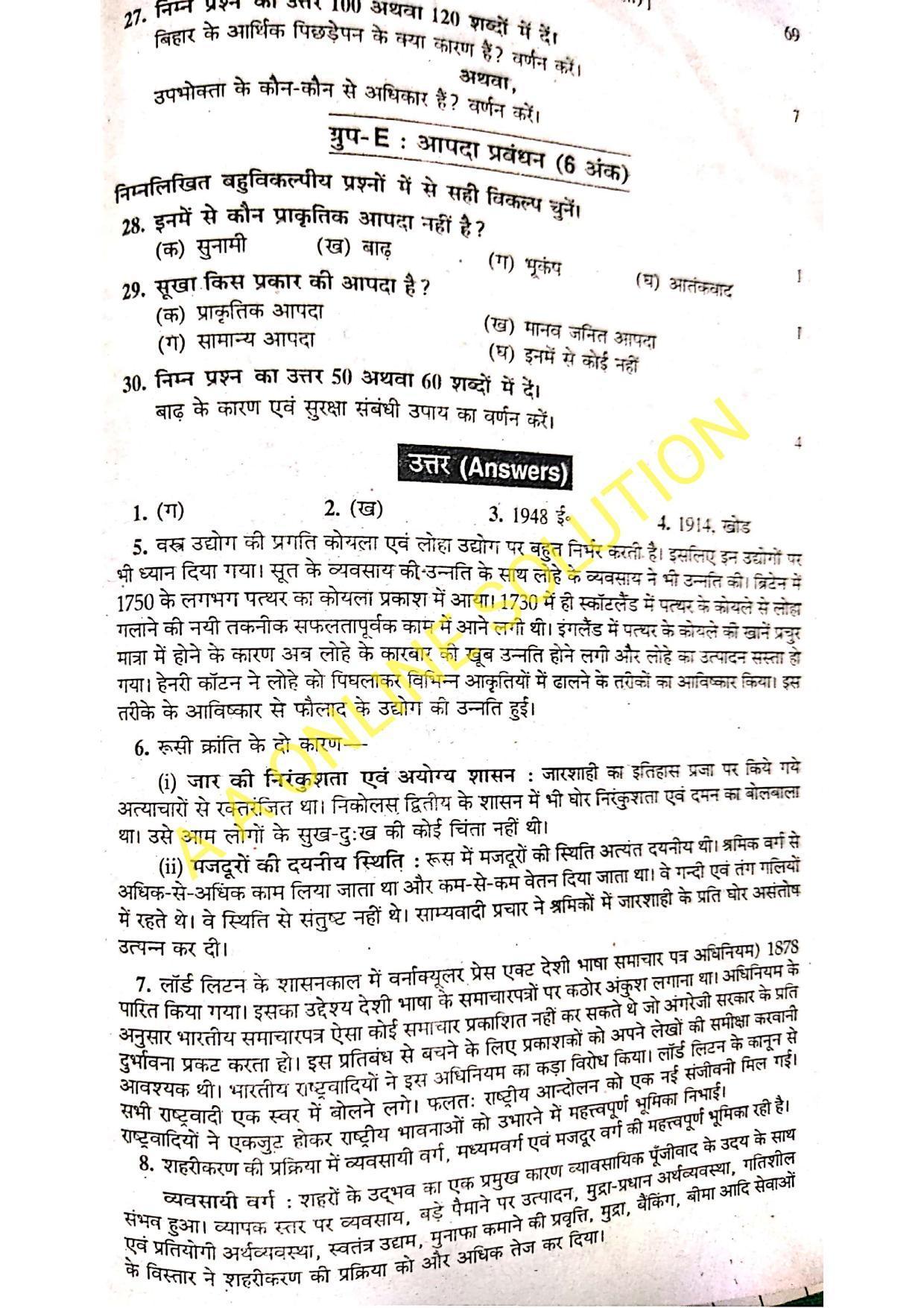 Bihar Board Class 10 Social Science 2017 (2nd Sitting) Question Paper - Page 3