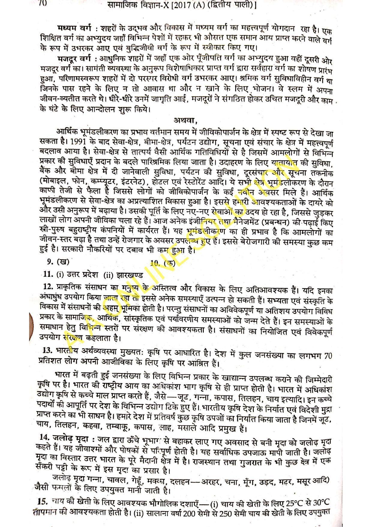 Bihar Board Class 10 Social Science 2017 (2nd Sitting) Question Paper - Page 4