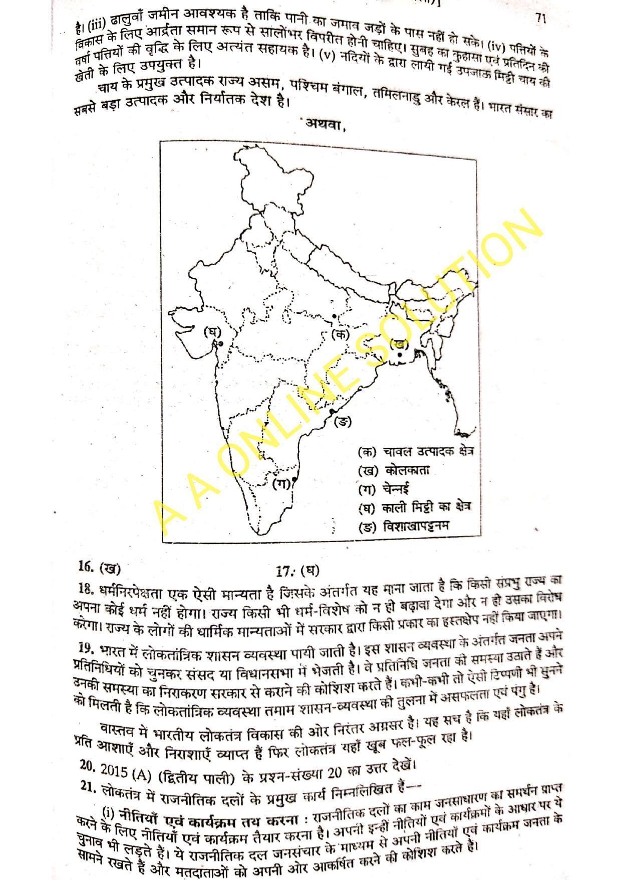 Bihar Board Class 10 Social Science 2017 (2nd Sitting) Question Paper - Page 5