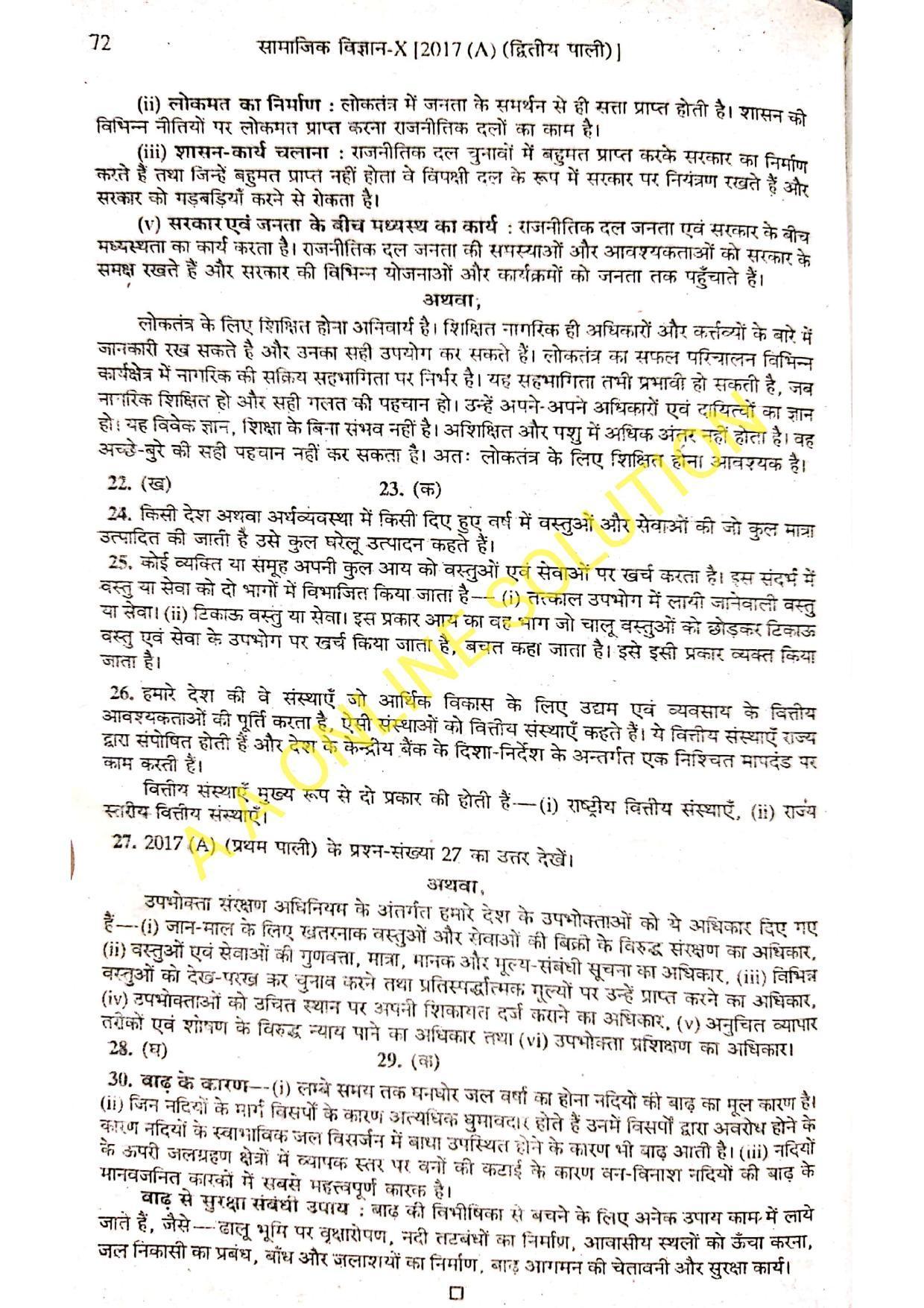 Bihar Board Class 10 Social Science 2017 (2nd Sitting) Question Paper - Page 6