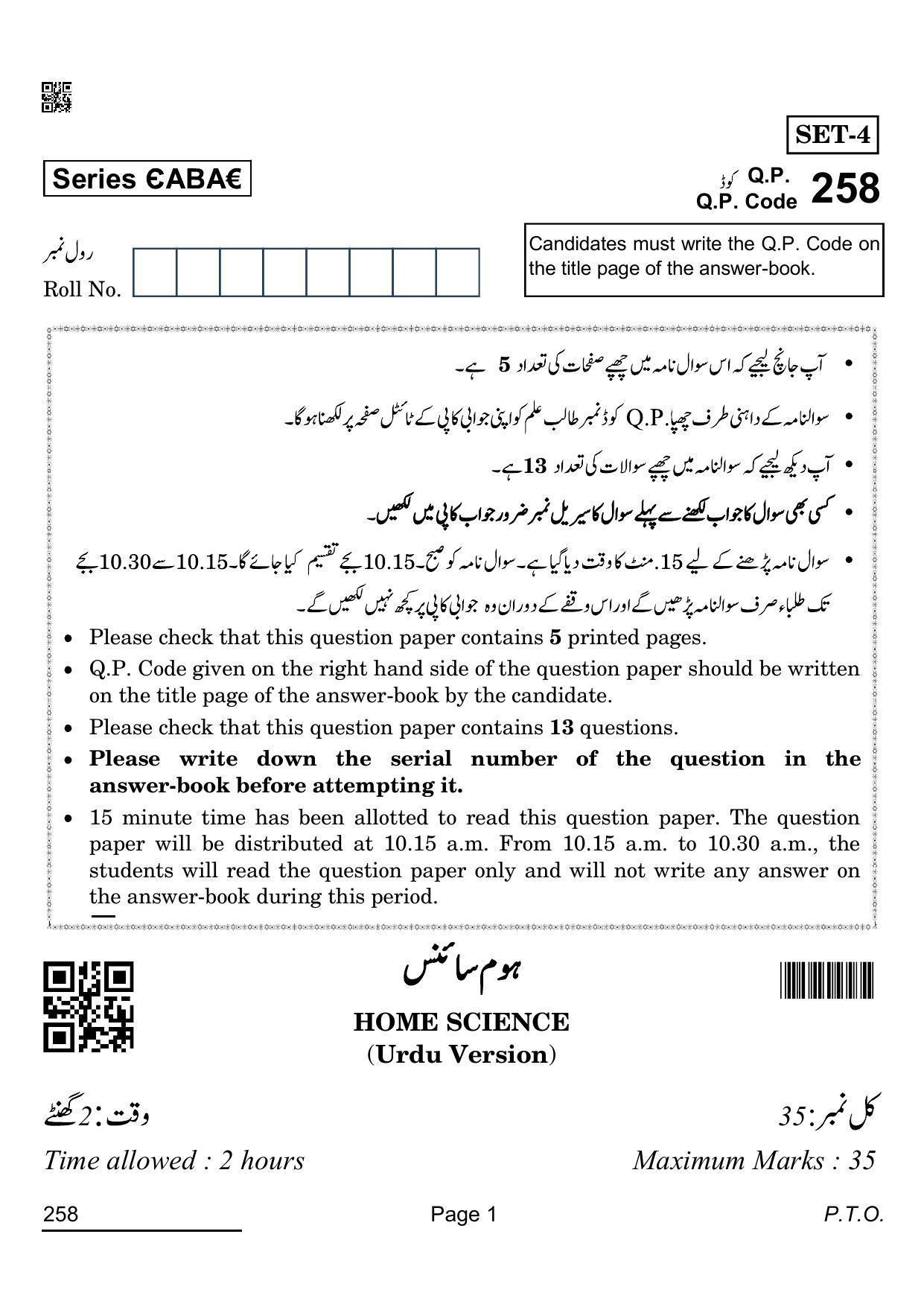 CBSE Class 12 258_Home Science Urdu Version 2022 Question Paper - Page 1