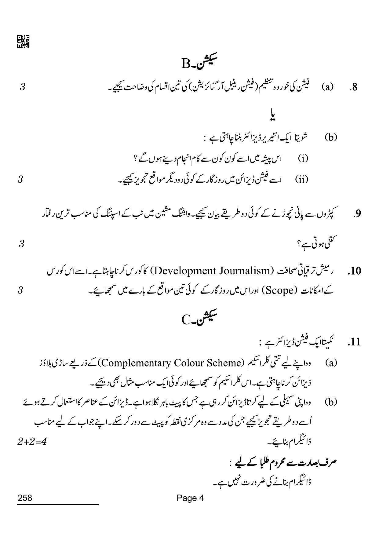 CBSE Class 12 258_Home Science Urdu Version 2022 Question Paper - Page 4