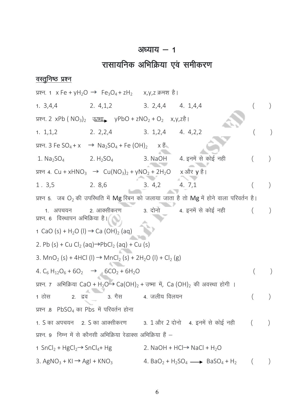 RBSE 2023 Class 10 Science Question Bank - Page 6