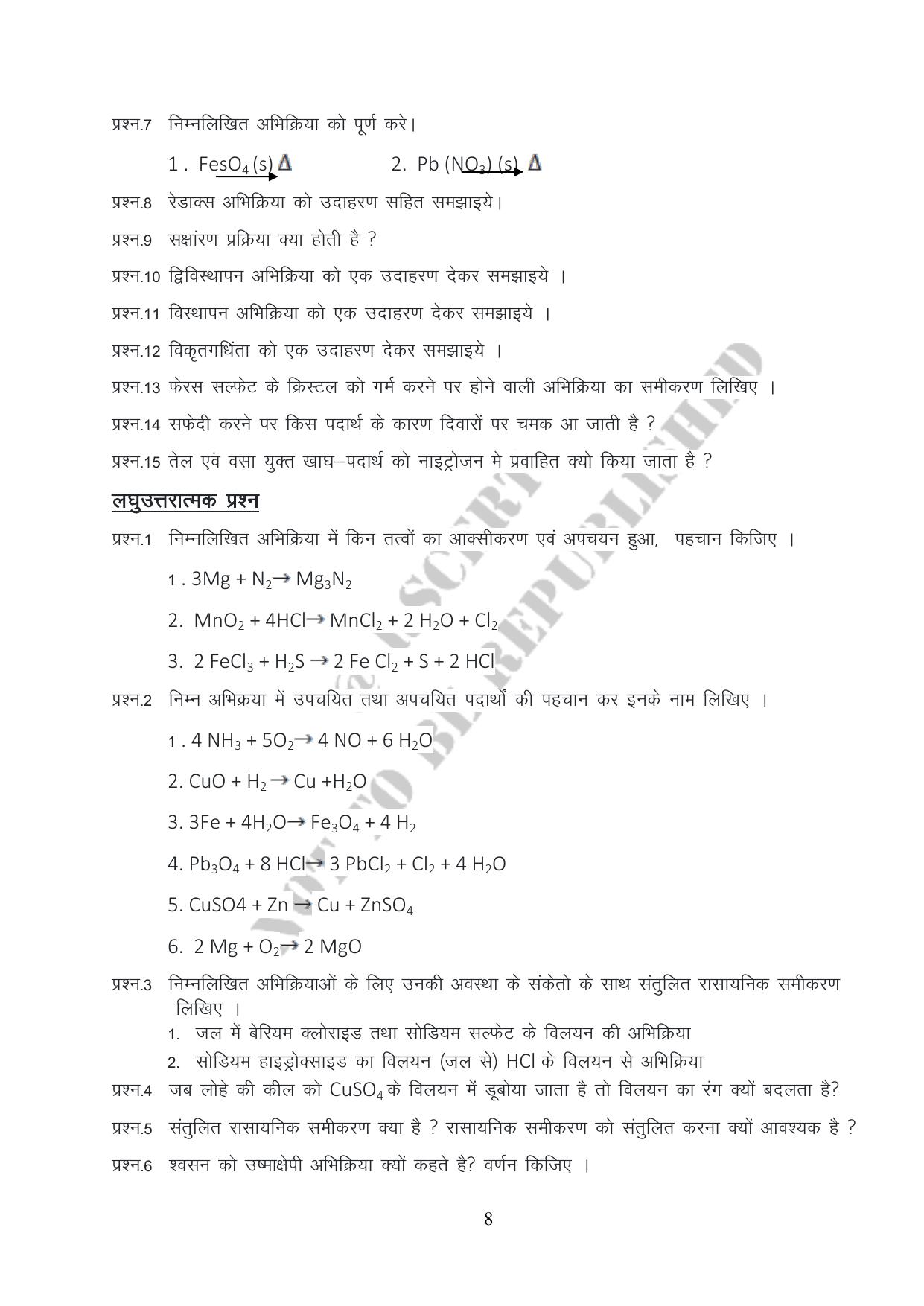 RBSE 2023 Class 10 Science Question Bank - Page 8