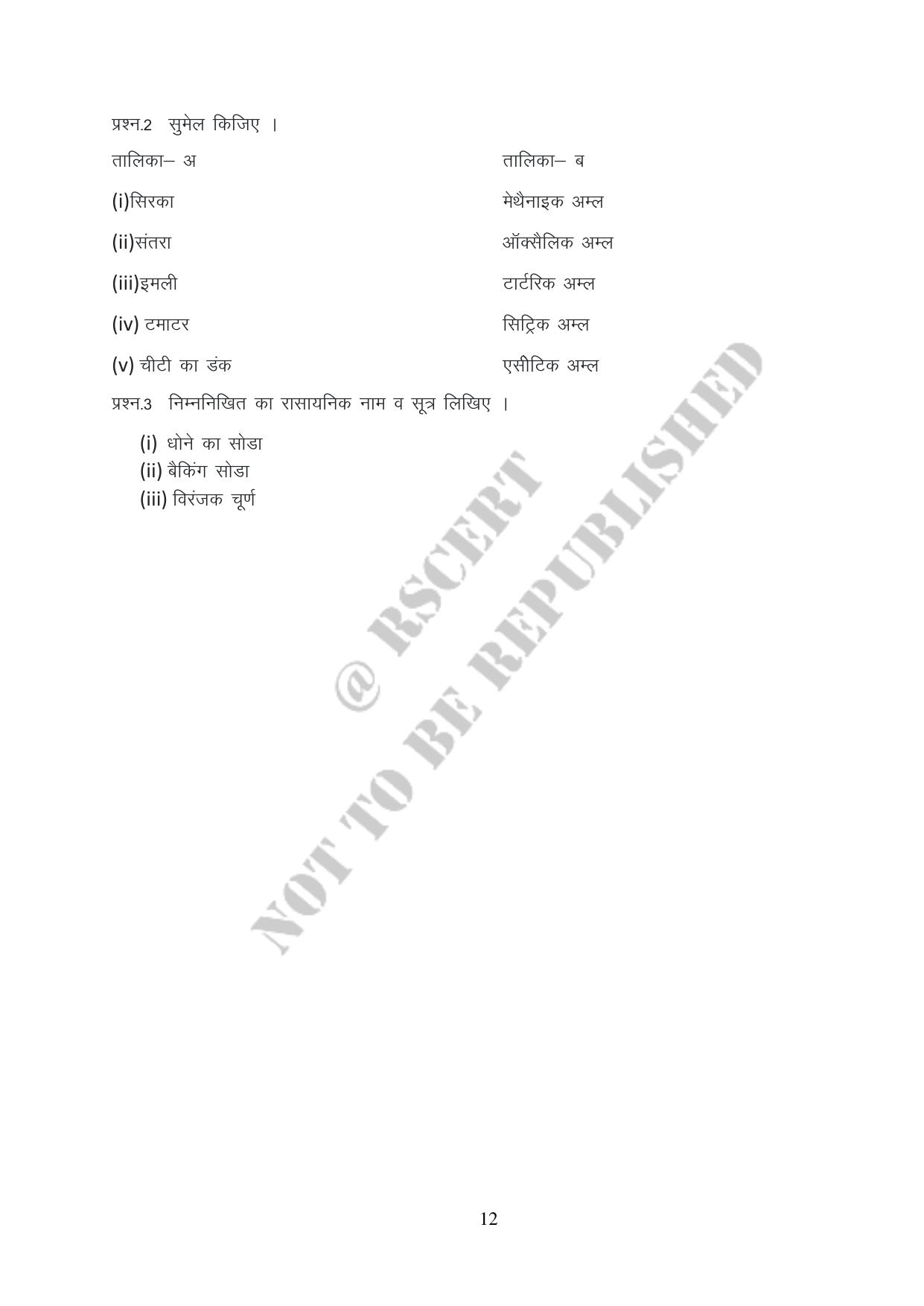 RBSE 2023 Class 10 Science Question Bank - Page 12