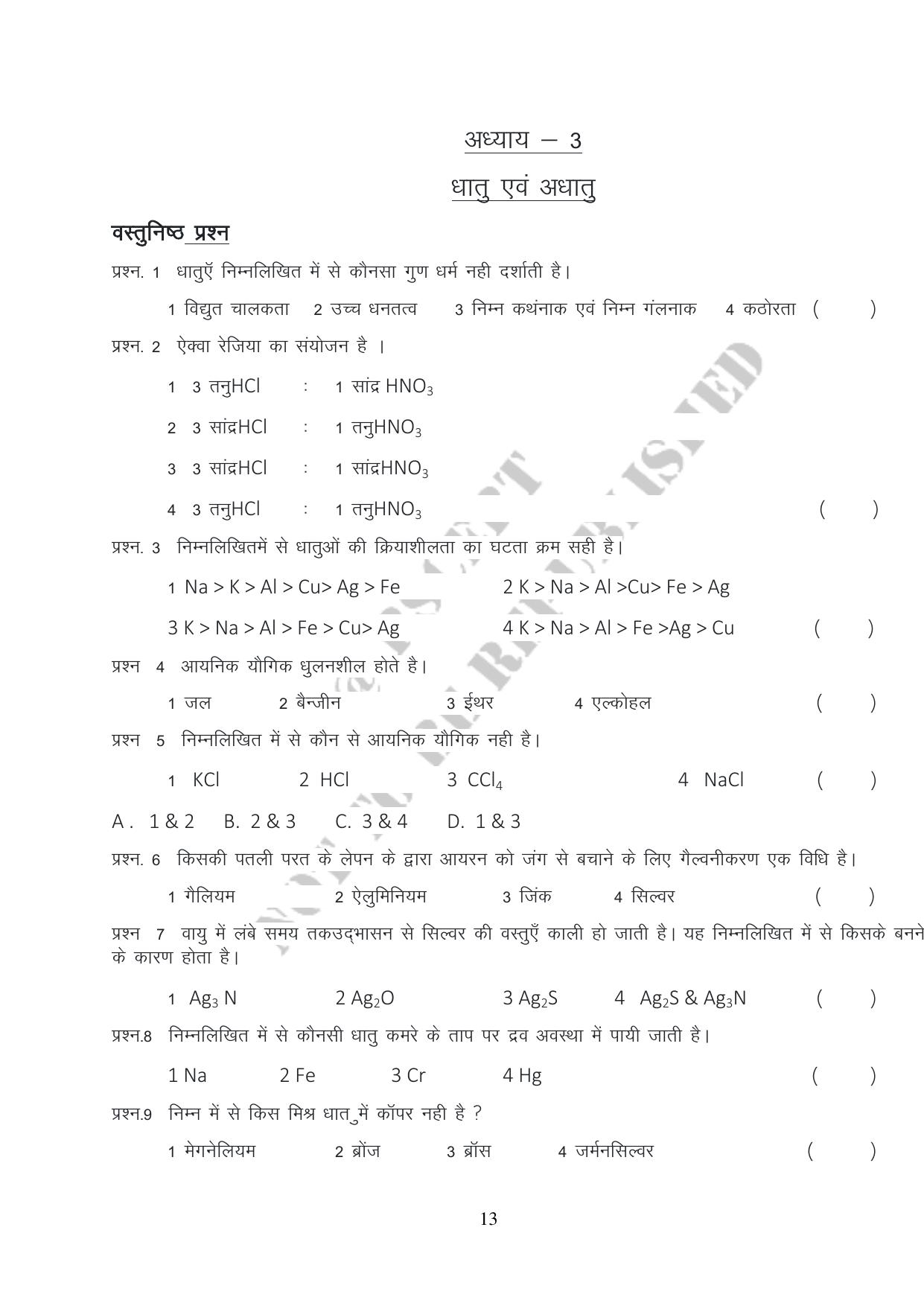 RBSE 2023 Class 10 Science Question Bank - Page 13
