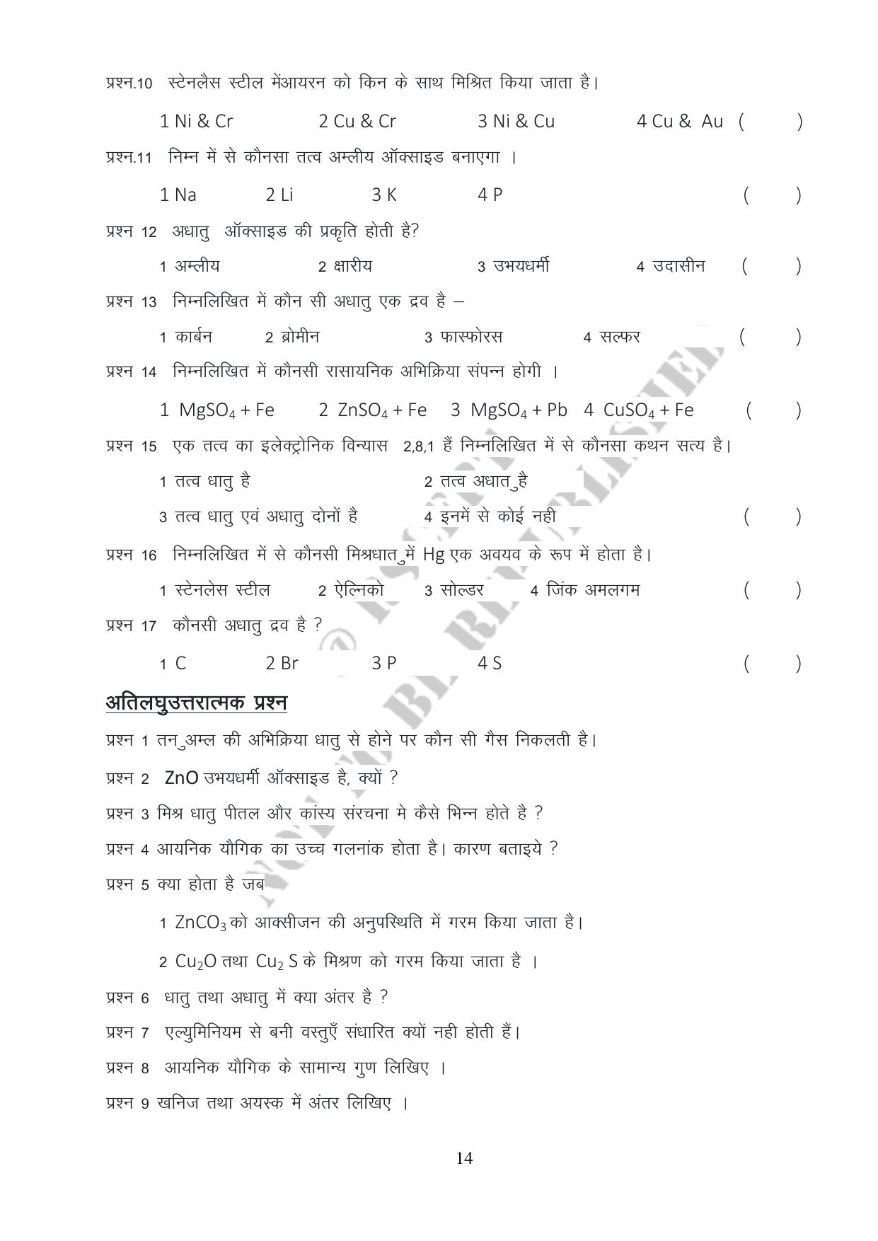 RBSE 2023 Class 10 Science Question Bank - Page 14