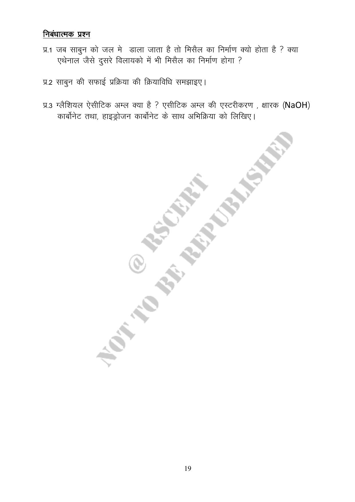 RBSE 2023 Class 10 Science Question Bank - Page 19