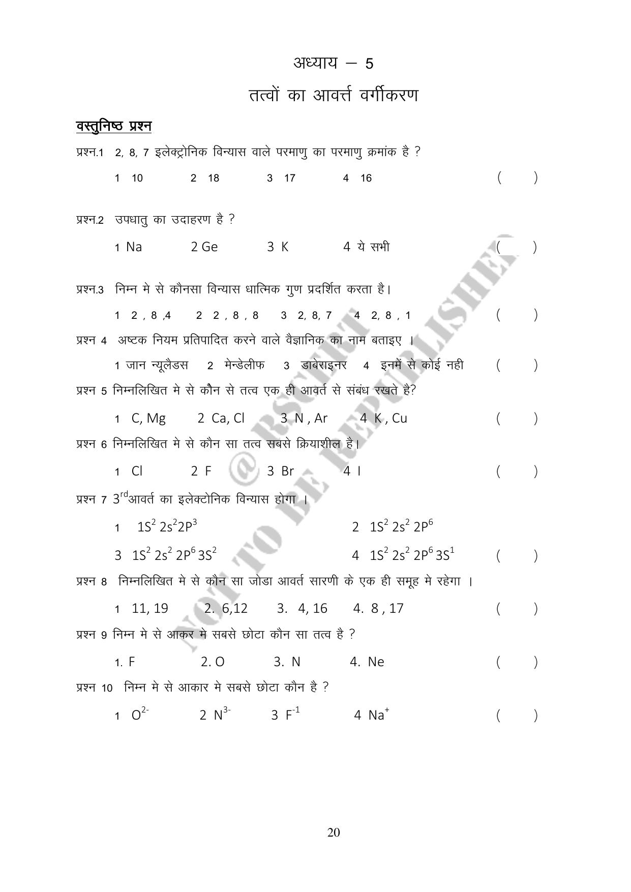 RBSE 2023 Class 10 Science Question Bank - Page 20