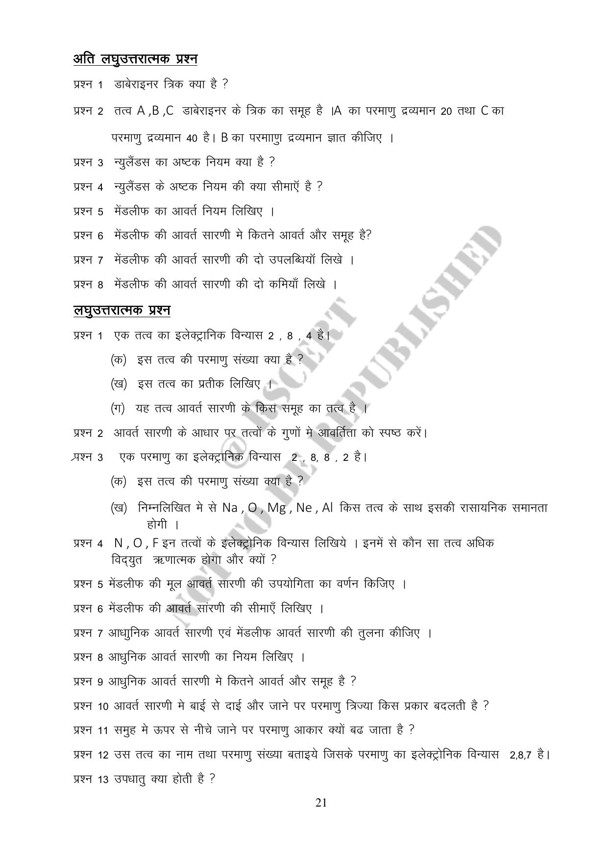 RBSE 2023 Class 10 Science Question Bank - Page 21