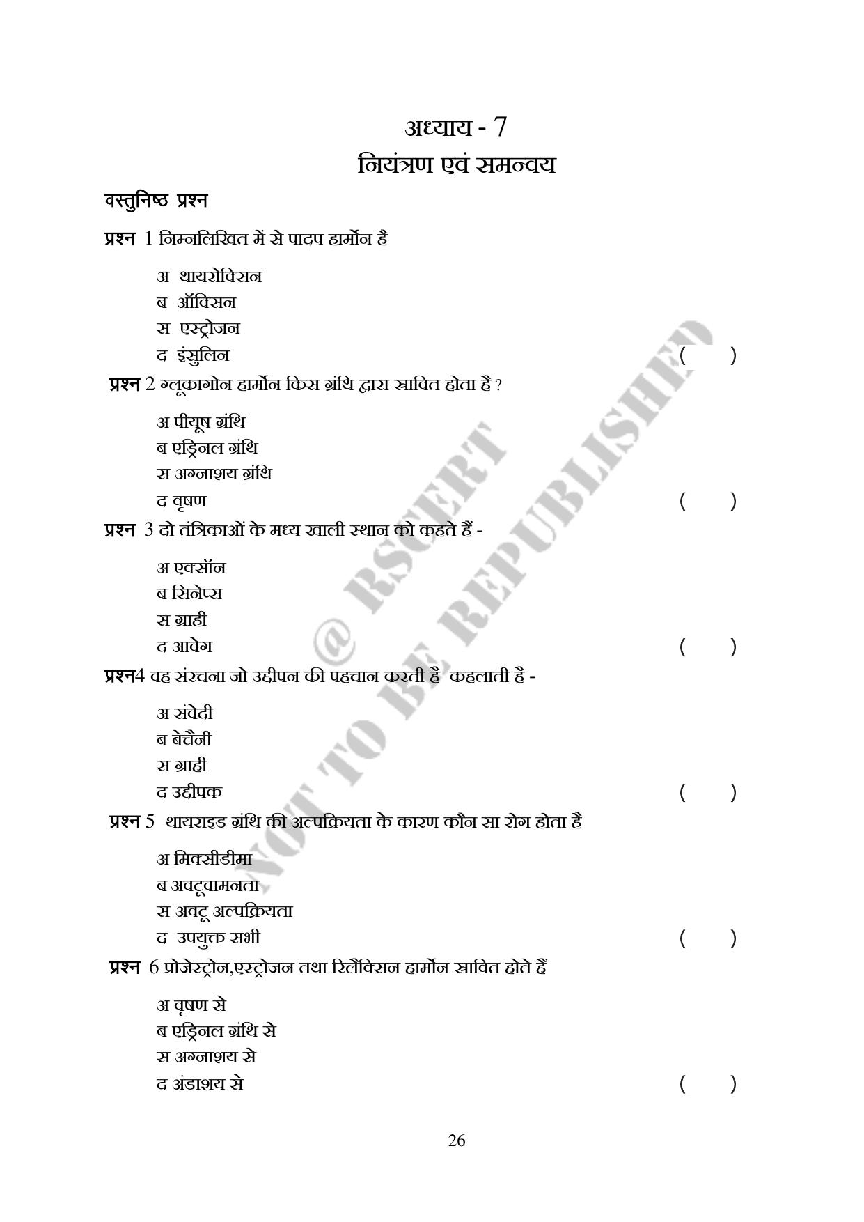 RBSE 2023 Class 10 Science Question Bank - Page 26