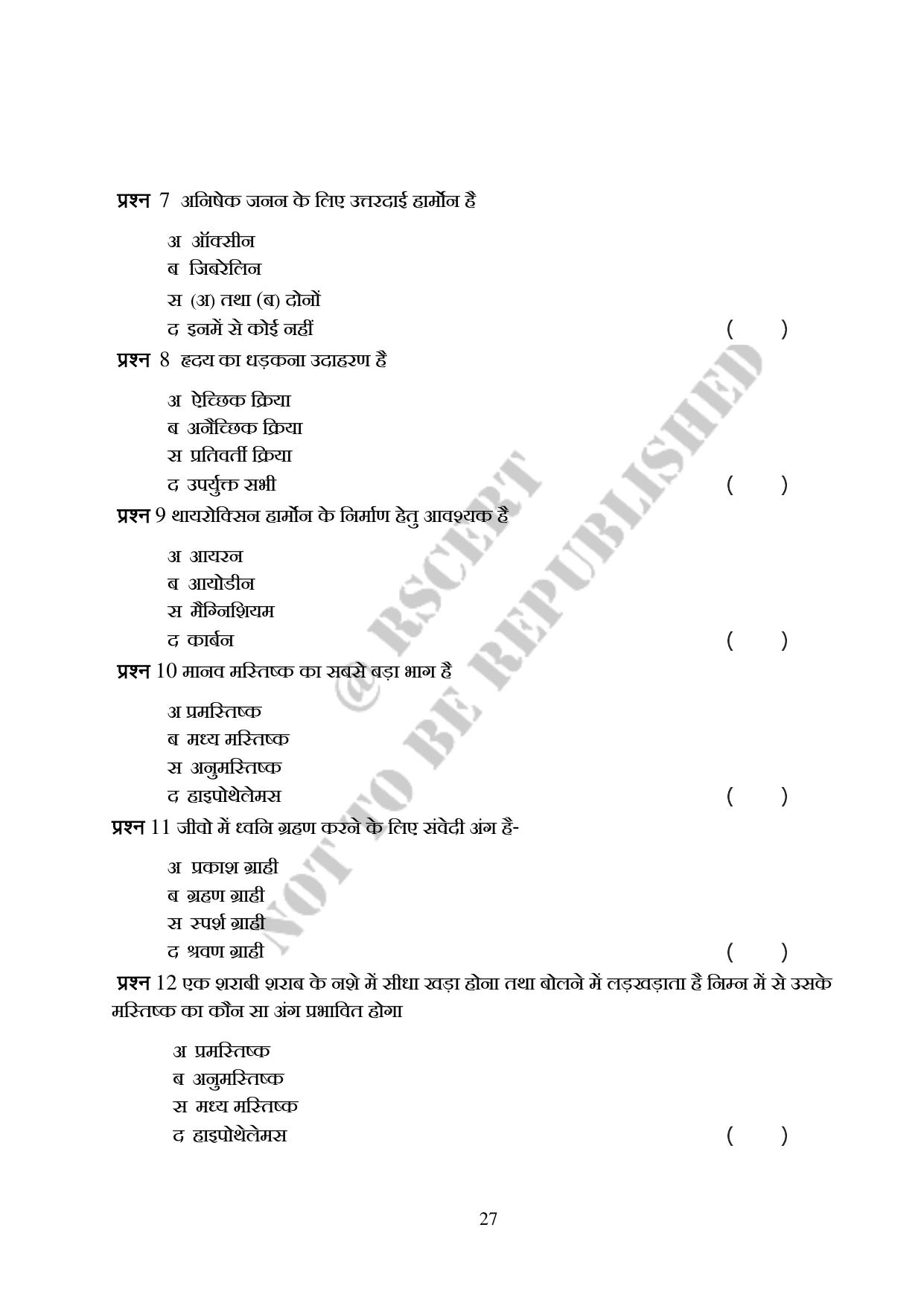 RBSE 2023 Class 10 Science Question Bank - Page 27